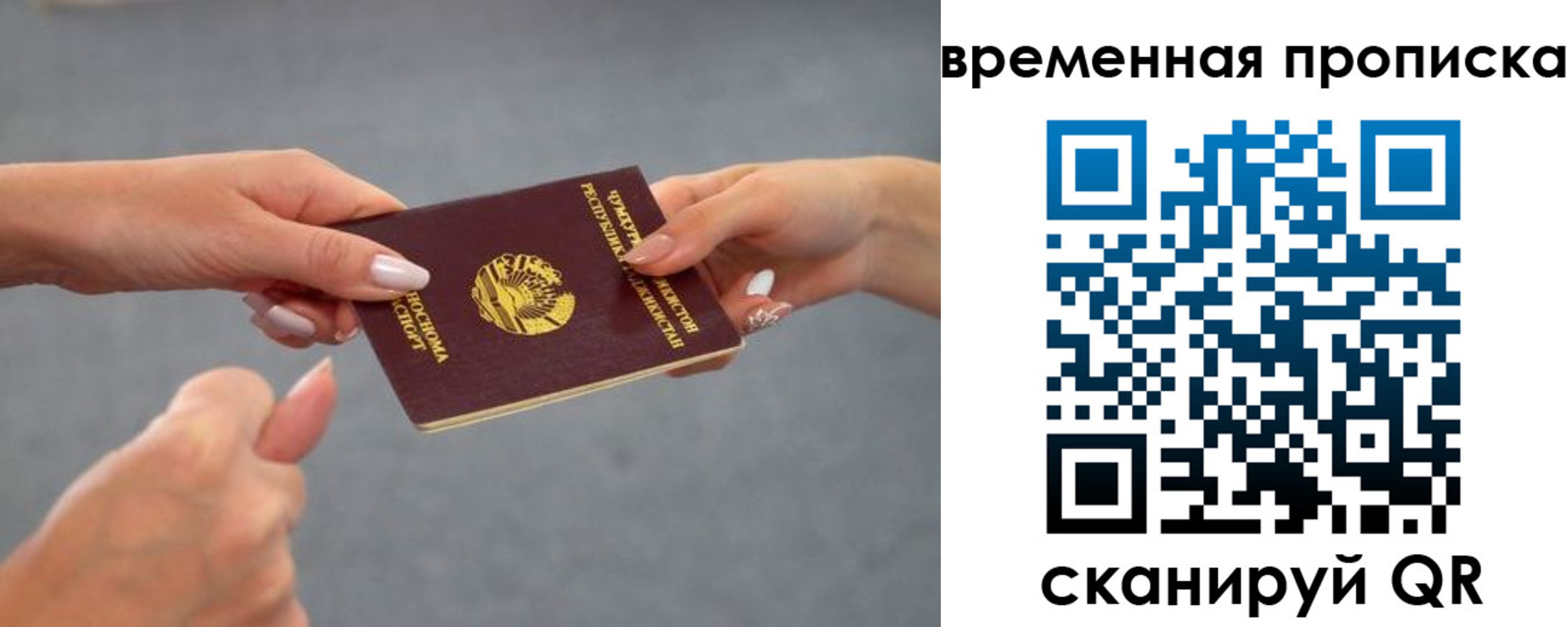 временная регистрация в Артёмовском