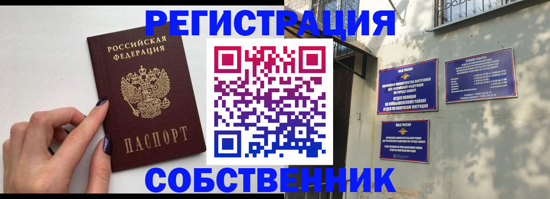 прописка для работы в Артёмовском