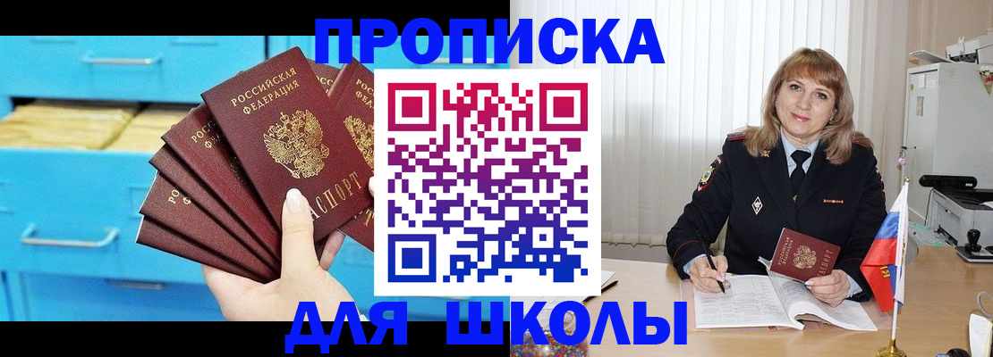 временная прописка в Артёмовском