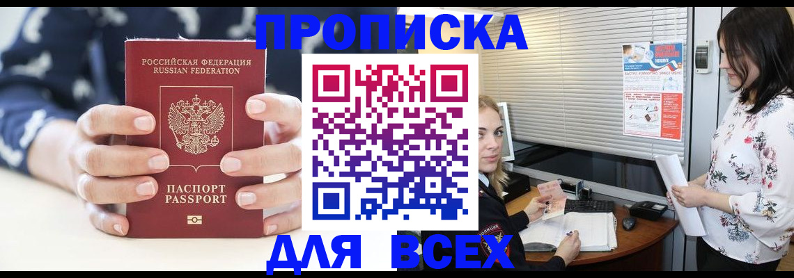 прописка 2025 в Артёмовском