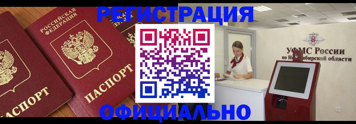 временная прописка в Артёмовском